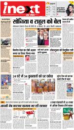 Patna Hindi ePaper, Patna Hindi Newspaper - InextLive