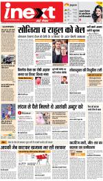 Jamshedpur Hindi ePaper, Jamshedpur Hindi Newspaper - InextLive