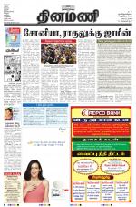 Dinamani - Nagapattinam