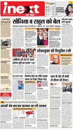 Lucknow Hindi ePaper, Lucknow Hindi Newspaper - InextLive