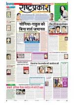 20th Dec Rashtraprakash