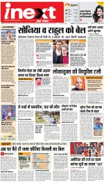 Kanpur Upcountry ePaper:Unnao News Paper,Fatehpur News Paper - Inext Live Jagran