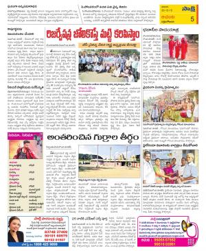 West Godavari Constituencies