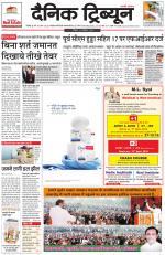 Dainik Tribune (Chandigarh)