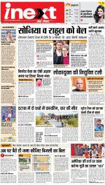 Kanpur Hindi ePaper, Kanpur Hindi Newspaper - InextLive
