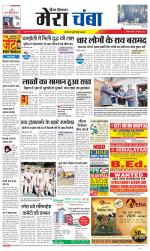 Divya Himachal Dharamsala+Mera Chamba+Aastha