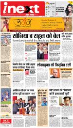 Prayagraj Hindi ePaper, Allahabad Hindi Newspaper - InextLive