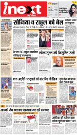 Bareilly Upcountry ePaper:Meerganj News Paper,Nawabganj News Paper - Inext Live Jagran