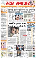 Star Samachar Satna
