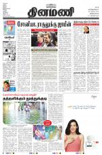 Dinamani -Tirunelveli