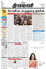 Dinamani - Villupuram