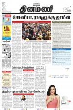 Dinamani - Dharmapuri