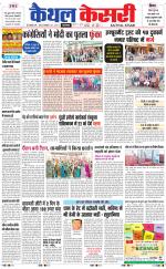 Punjab kesari / Haryana kaithal kesari