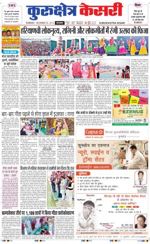      Punjab kesari / Haryana kurukshetra kesari