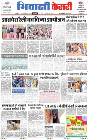  Punjab kesari / Haryana Bhiwani kesari