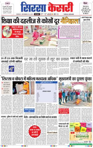  Haryana Sirsa kesari