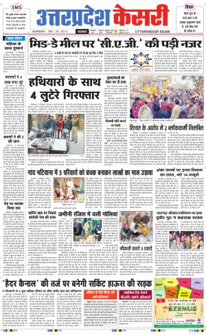  Uttar Pradesh kesari