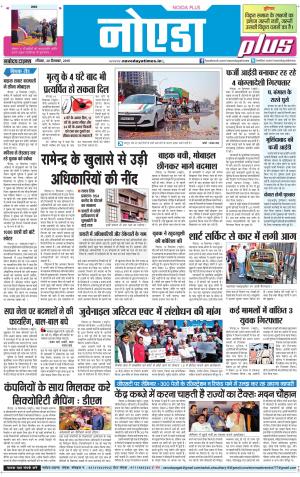 The Navodaya Times Noida