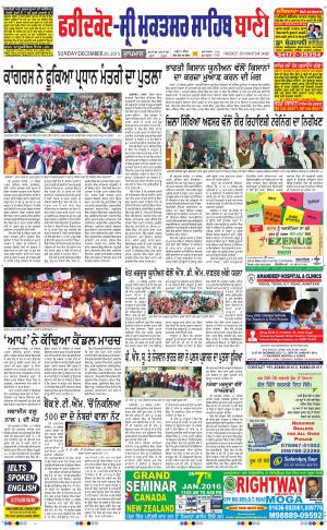  Faridkot - Sri Muktsar Sahib Bani