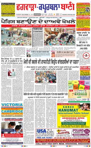  Kapurthala- Phagwara Bani