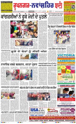  Roopnagar- Shaheed Bhagat Singh Nagar Bani