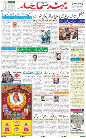 The Daily Hindsamachar Jalandhar