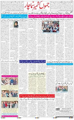 The Daily Hindsamachar Jammu