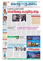 Keralabhooshanam (Thiruvalla Edition)