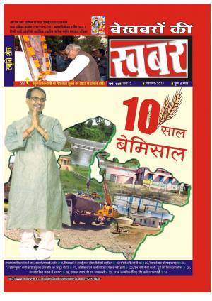 Bekhabaron Ki Khabar December 2015