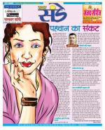 Star Samachar Sunday