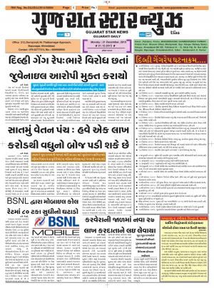Gujarat Star News
