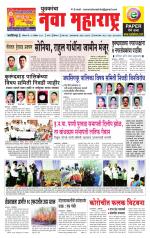 Daily Yuvakancha Nava Maharashtra (दैनिक - नवा महाराष्ट्र) - संपादक: अशोक कोळेकर 