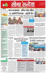 Hanumangarh Seema Sandesh 