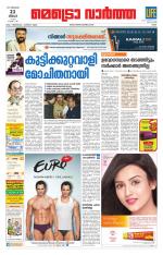 Metrovaartha - Ernakulam