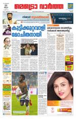 Metrovaartha - Thrissur