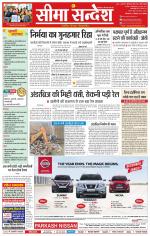 Ganganagar Seema Sandesh 