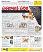 Srikakulam Constituencies