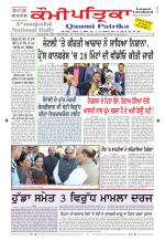 PUNJABI QAUMI-PATRIKA