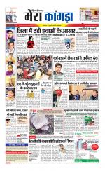 Divya Himachal Dharamsala+ Mera Kangra +Aastha