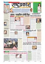 21th Dec Rashtraprakash