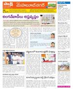 Mahabubnagar Constituencies