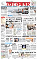 Star Samachar Rewa