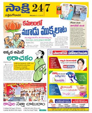 West Godavari District