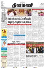Dinamani - Villupuram