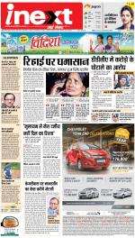 Agra Hindi ePaper, Agra Hindi Newspaper – InextLive
