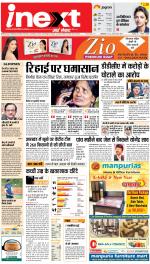 Ranchi Hindi ePaper, Ranchi Hindi Newspaper - InextLive