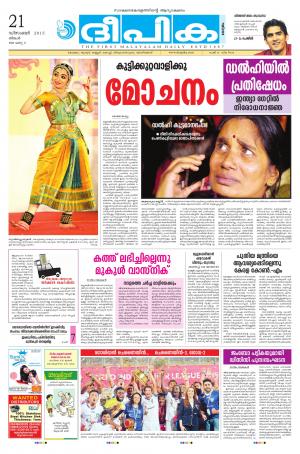 Deepika 21 December 2015