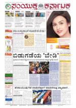 Dec, 21, 2015, Bangalore