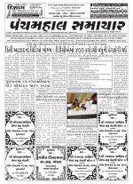 Panchmahal Samachar
