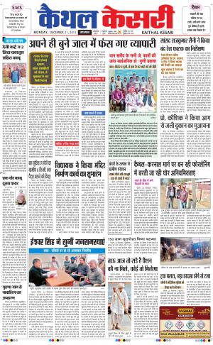  Punjab kesari / Haryana kaithal kesari